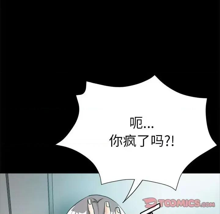 继母的姐妹们 继母的姐妹们-第 24 话 第123页