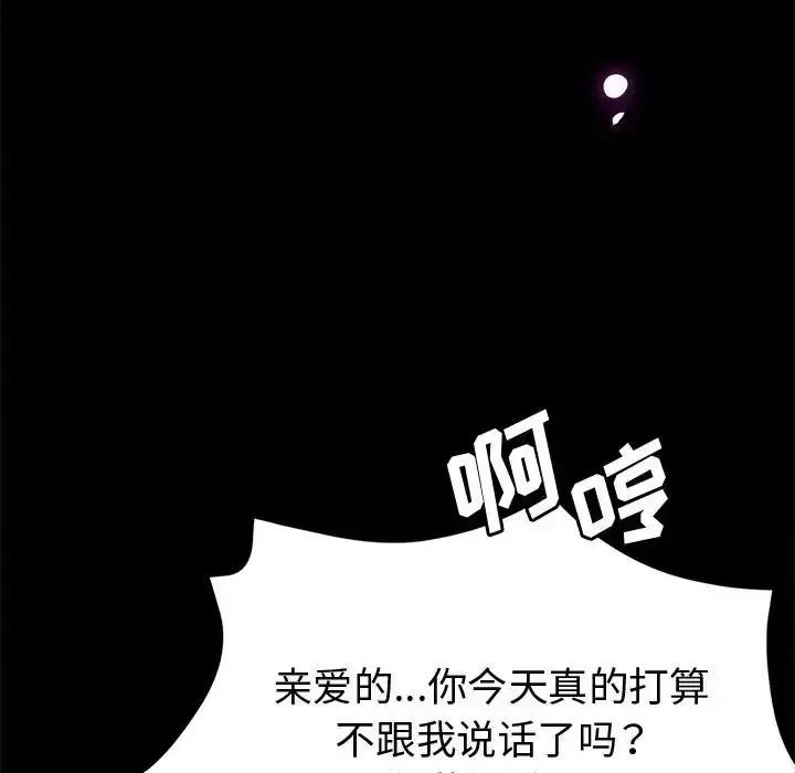 继母的姐妹们 继母的姐妹们-第 24 话 第142页