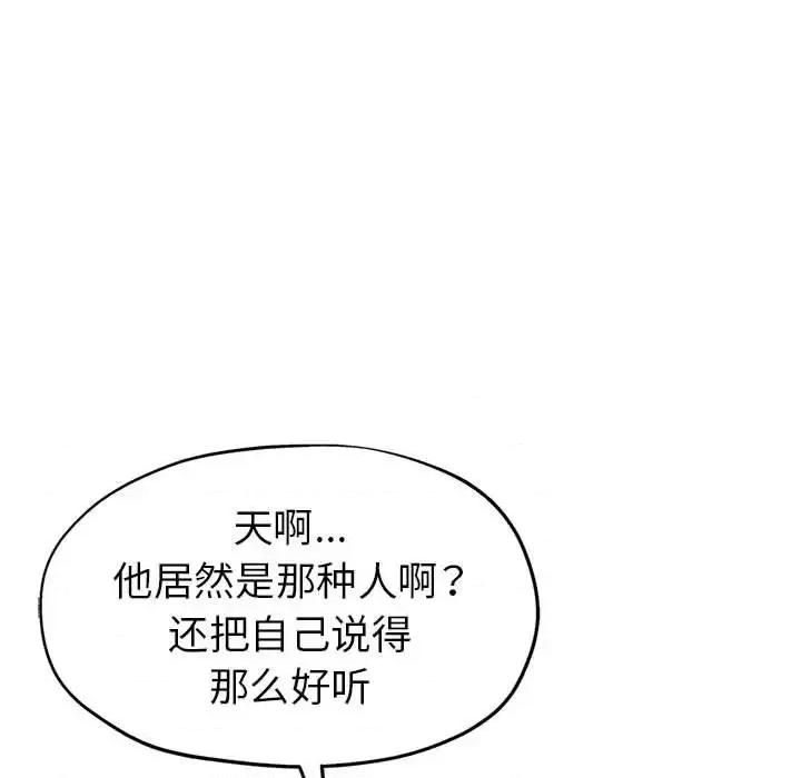继母的姐妹们 继母的姐妹们-第 24 话 第154页