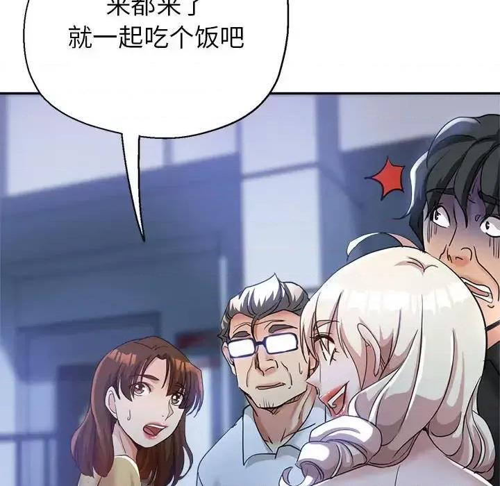 继母的姐妹们 继母的姐妹们-第 25 话 第29页