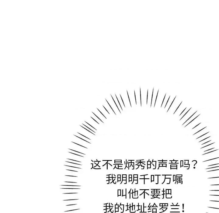 继母的姐妹们 继母的姐妹们-第 25 话 第47页