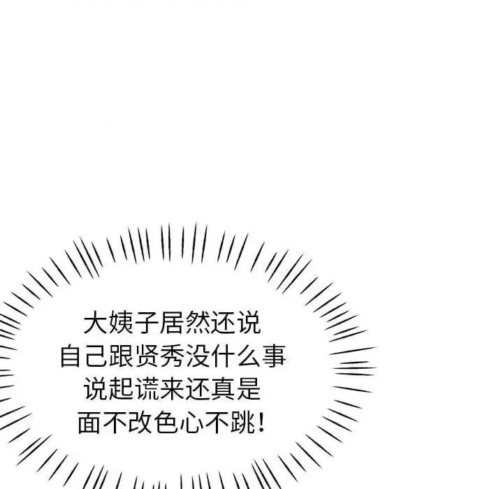 继母的姐妹们 继母的姐妹们-第 25 话 第57页
