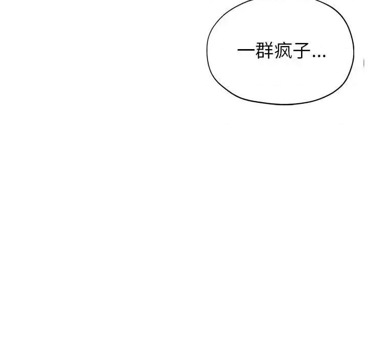 继母的姐妹们 继母的姐妹们-第 25 话 第59页