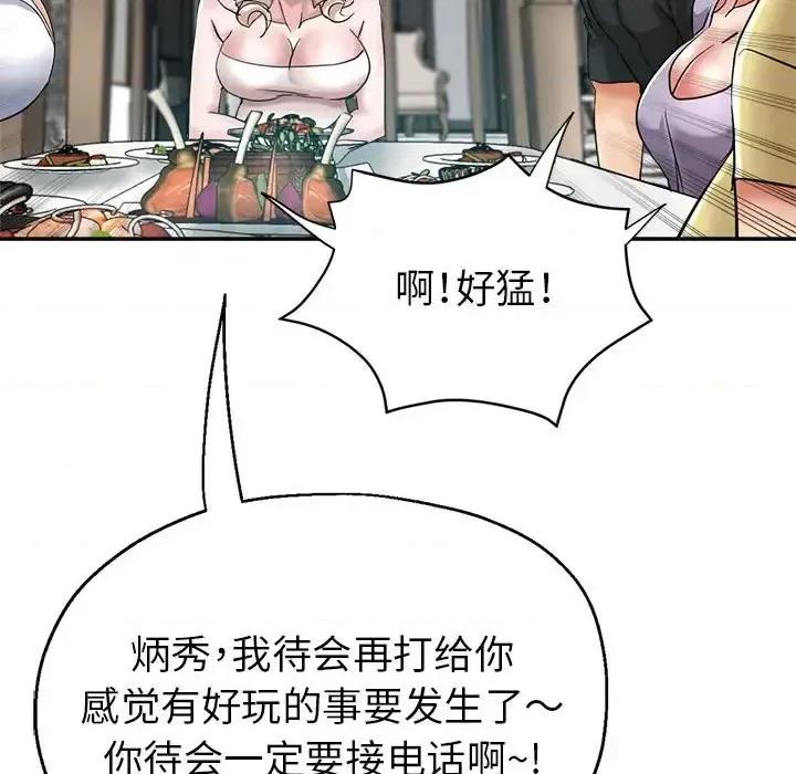 继母的姐妹们 继母的姐妹们-第 25 话 第71页