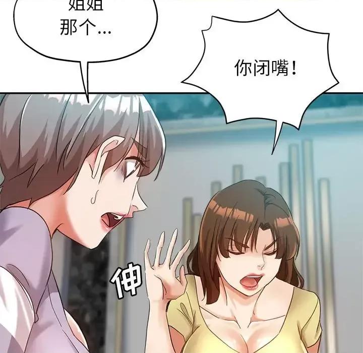 继母的姐妹们 继母的姐妹们-第 25 话 第79页