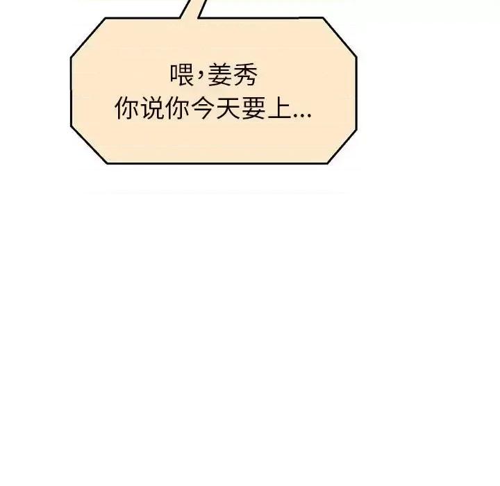 继母的姐妹们 继母的姐妹们-第 25 话 第88页