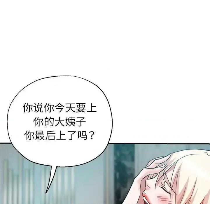 继母的姐妹们 继母的姐妹们-第 25 话 第91页