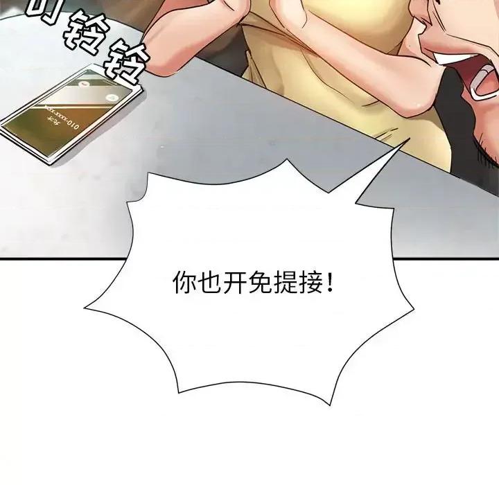 继母的姐妹们 继母的姐妹们-第 25 话 第97页