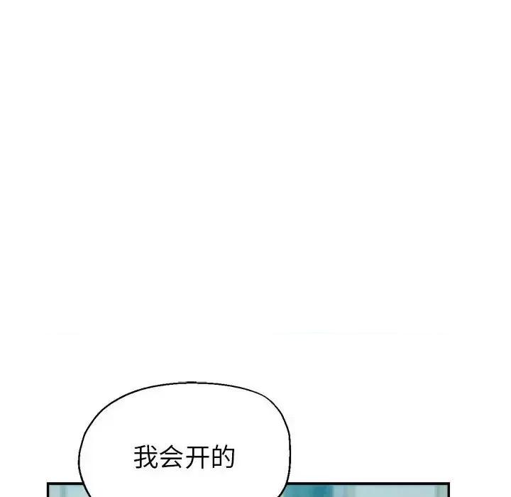 继母的姐妹们 继母的姐妹们-第 25 话 第98页
