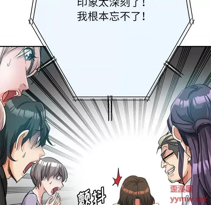 继母的姐妹们 继母的姐妹们-第 25 话 第104页