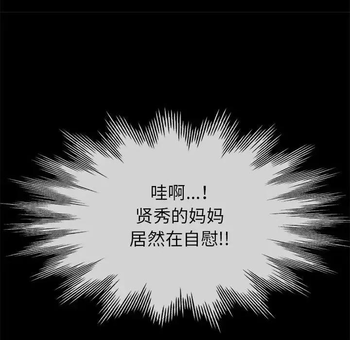 继母的姐妹们 继母的姐妹们-第 25 话 第129页