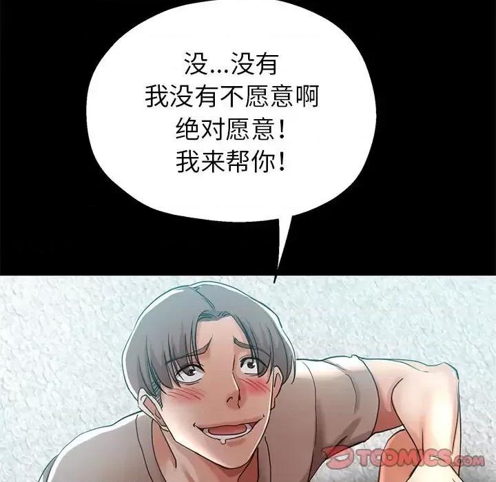 继母的姐妹们 继母的姐妹们-第 25 话 第153页