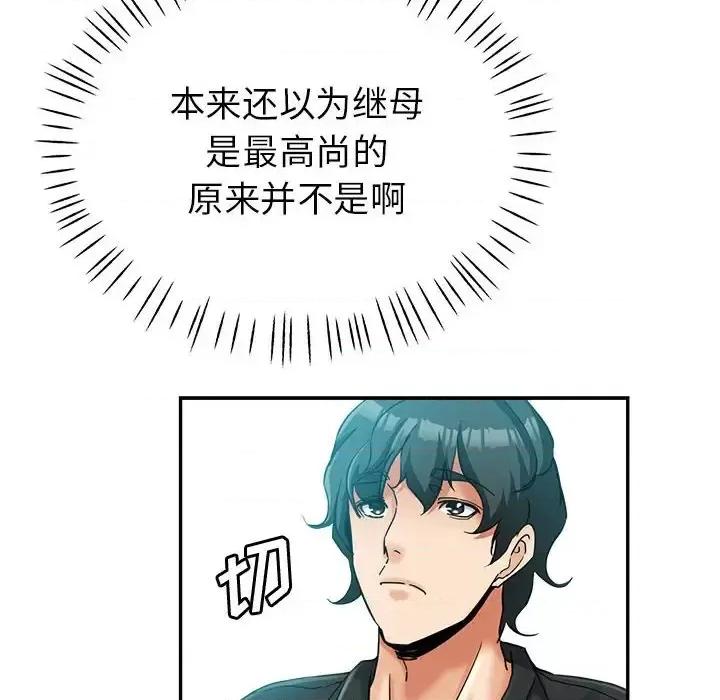 继母的姐妹们 继母的姐妹们-第 26 话 第21页