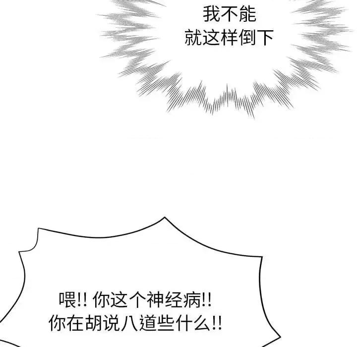继母的姐妹们 继母的姐妹们-第 26 话 第24页