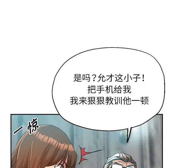 继母的姐妹们 继母的姐妹们-第 26 话 第32页