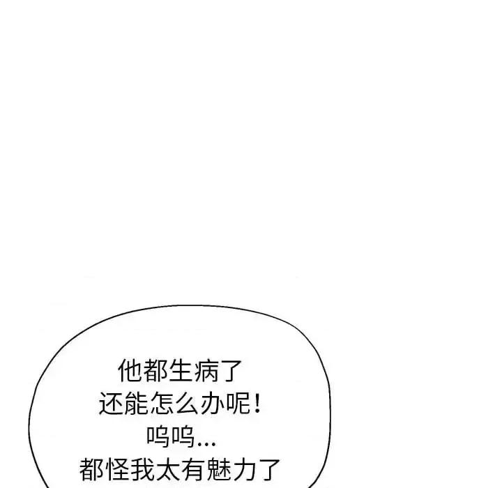 继母的姐妹们 继母的姐妹们-第 26 话 第34页