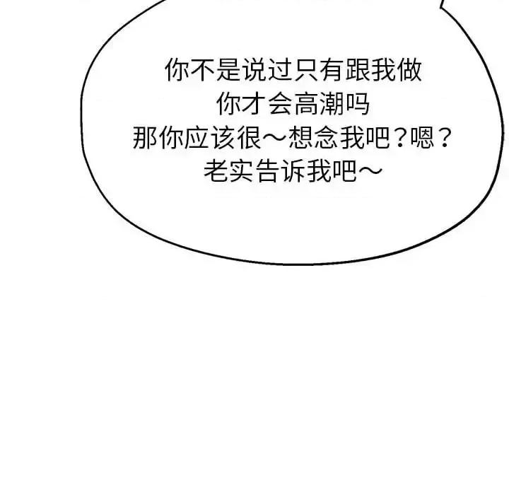 继母的姐妹们 继母的姐妹们-第 26 话 第66页