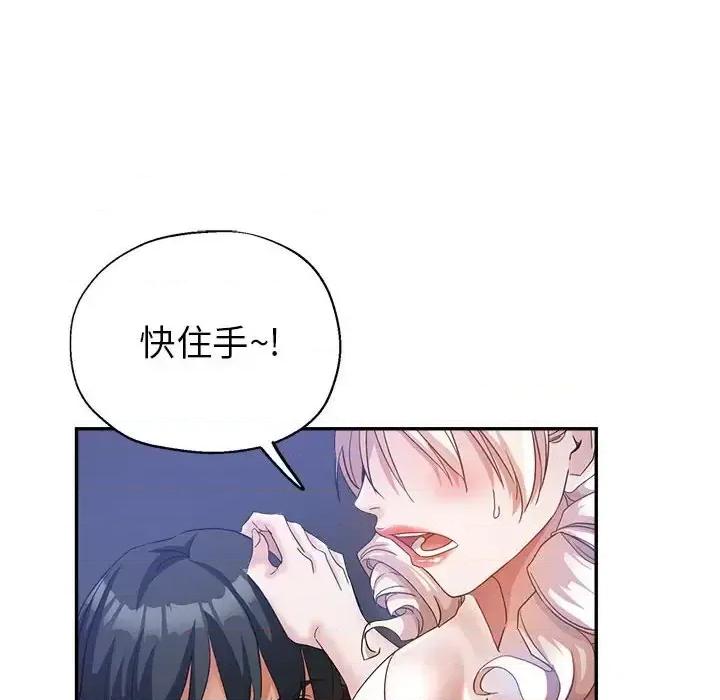 继母的姐妹们 继母的姐妹们-第 26 话 第73页