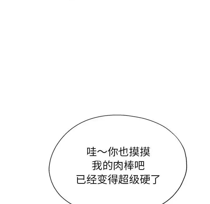 继母的姐妹们 继母的姐妹们-第 26 话 第82页