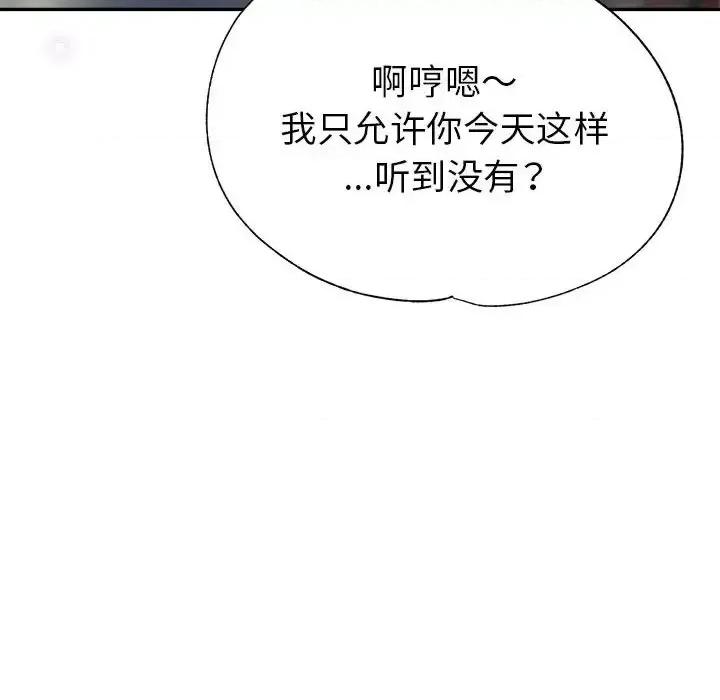 继母的姐妹们 继母的姐妹们-第 26 话 第96页