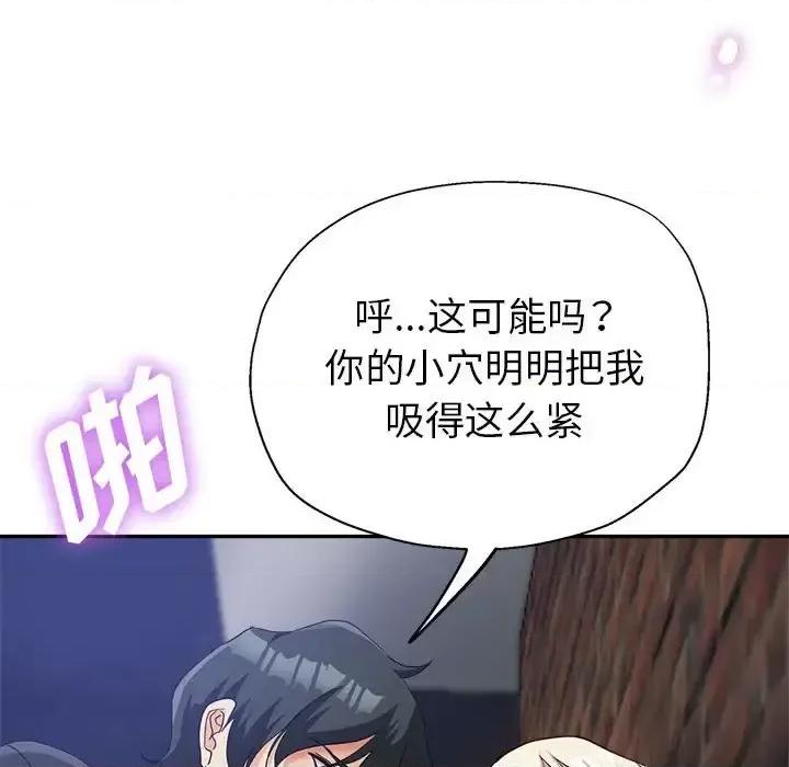 继母的姐妹们 继母的姐妹们-第 26 话 第97页
