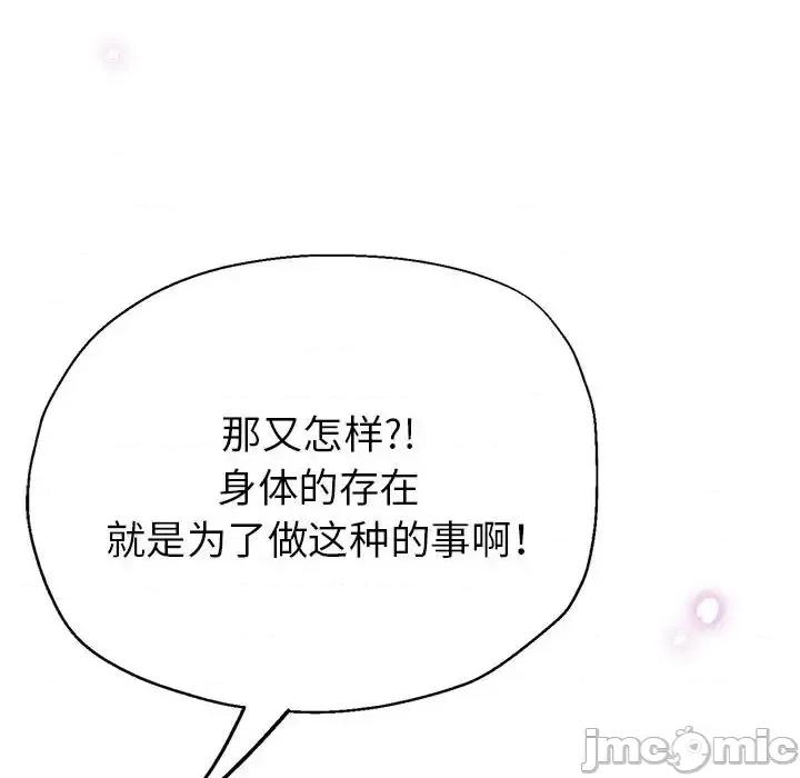 继母的姐妹们 继母的姐妹们-第 26 话 第100页