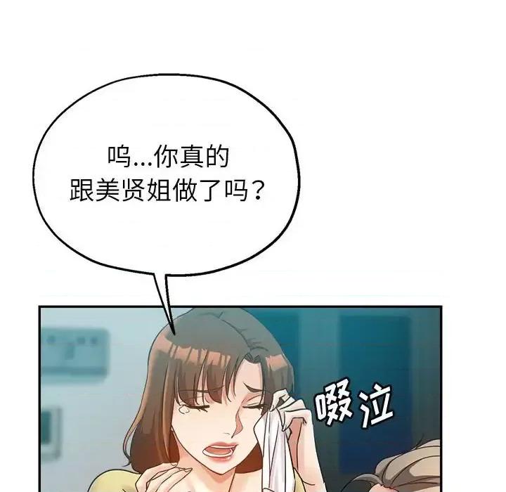 继母的姐妹们 继母的姐妹们-第 26 话 第107页