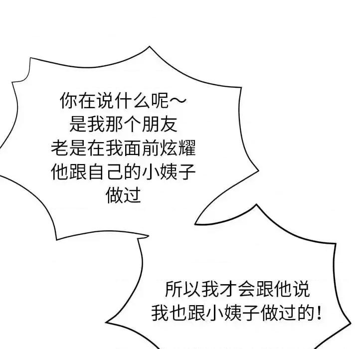 继母的姐妹们 继母的姐妹们-第 26 话 第109页