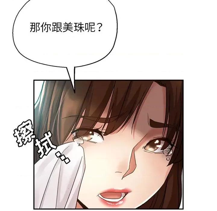 继母的姐妹们 继母的姐妹们-第 26 话 第113页