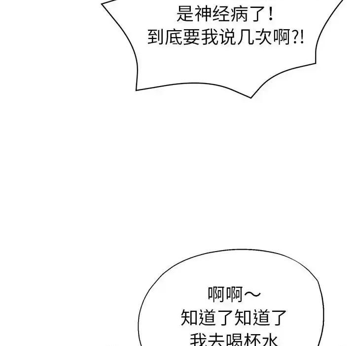 继母的姐妹们 继母的姐妹们-第 26 话 第119页