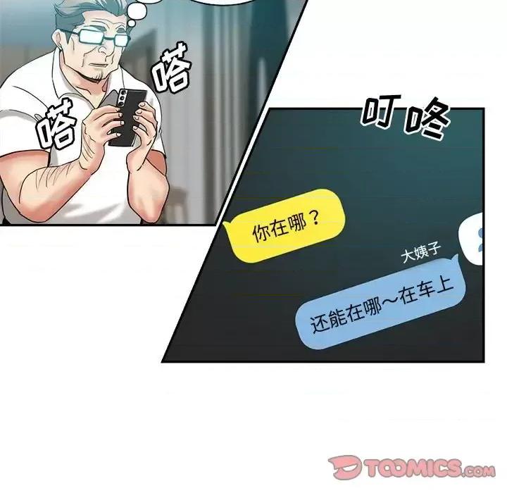 继母的姐妹们 继母的姐妹们-第 26 话 第123页