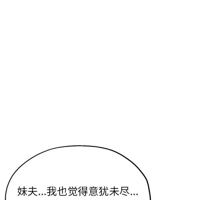 继母的姐妹们 继母的姐妹们-第 26 话 第133页
