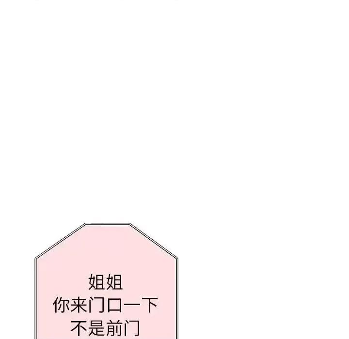 继母的姐妹们 继母的姐妹们-第 26 话 第154页