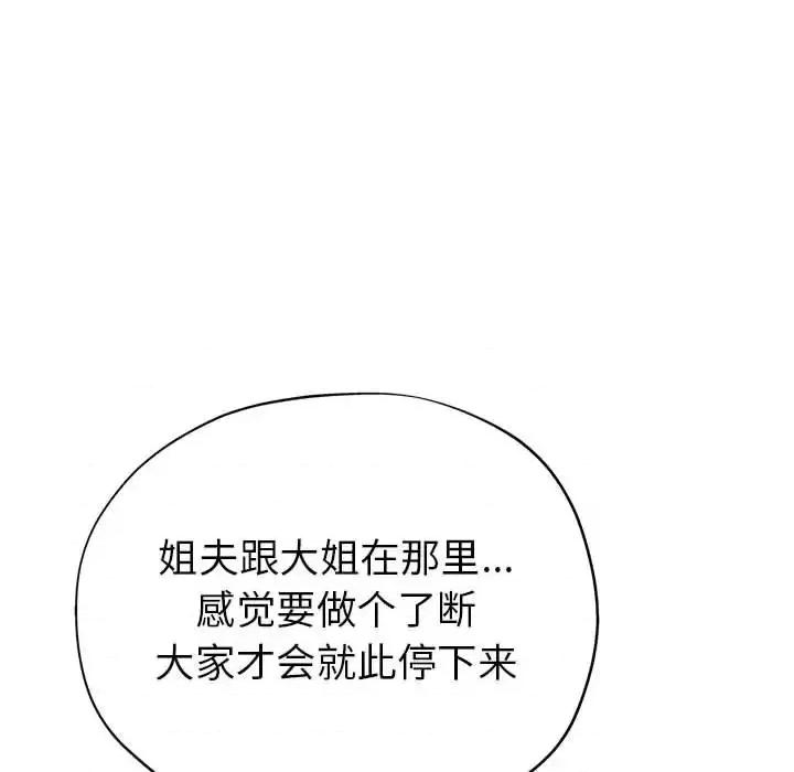 继母的姐妹们 继母的姐妹们-第 26 话 第166页