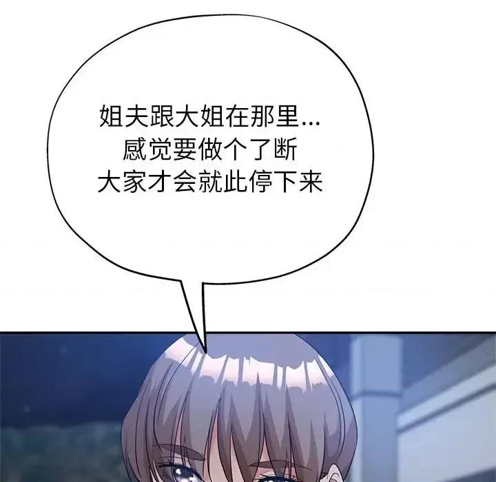 继母的姐妹们 继母的姐妹们-第 27 话 第8页