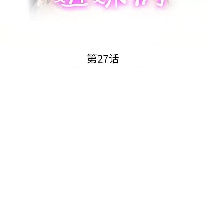 继母的姐妹们 继母的姐妹们-第 27 话 第18页