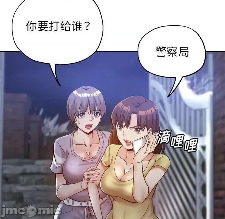 继母的姐妹们 继母的姐妹们-第 27 话 第20页