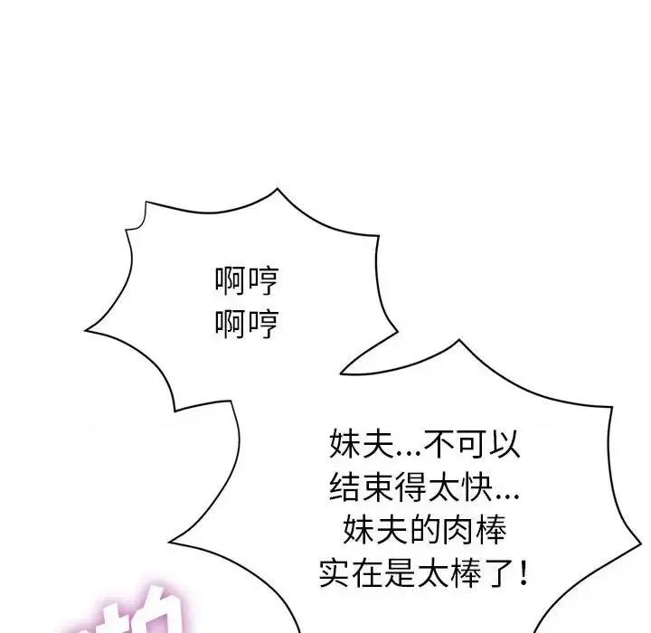 继母的姐妹们 继母的姐妹们-第 27 话 第22页