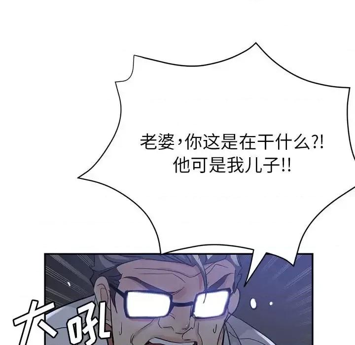 继母的姐妹们 继母的姐妹们-第 27 话 第67页