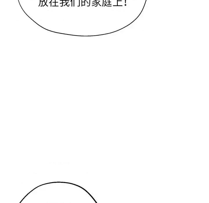 继母的姐妹们 继母的姐妹们-第 27 话 第97页
