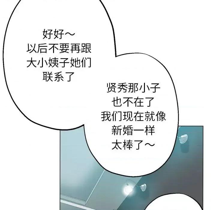 继母的姐妹们 继母的姐妹们-第 27 话 第98页