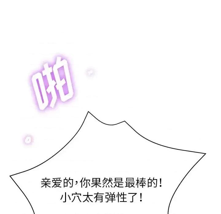 继母的姐妹们 继母的姐妹们-第 27 话 第113页