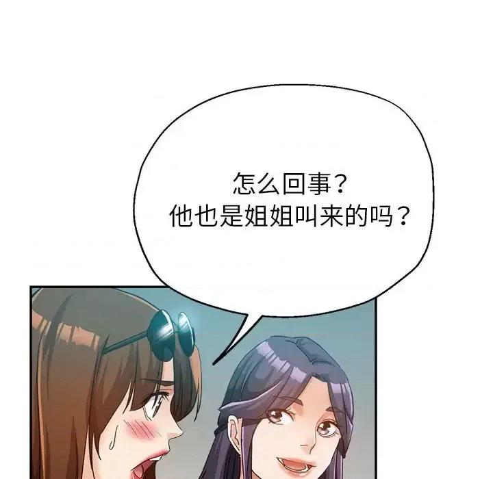继母的姐妹们 继母的姐妹们-第 27 话 第166页
