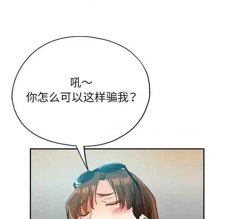 继母的姐妹们 继母的姐妹们-第 27 话 第171页