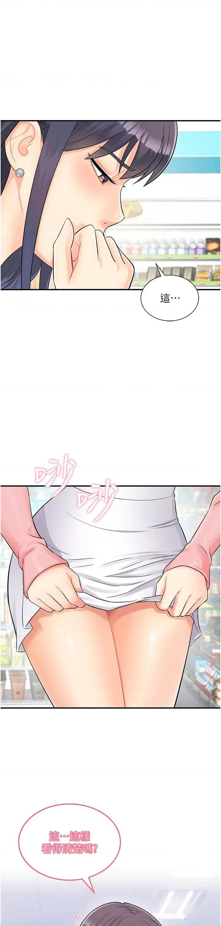 行动扫码鸡 行动扫码鸡-第2话-要不要帮我脱内衣♥ 第1页