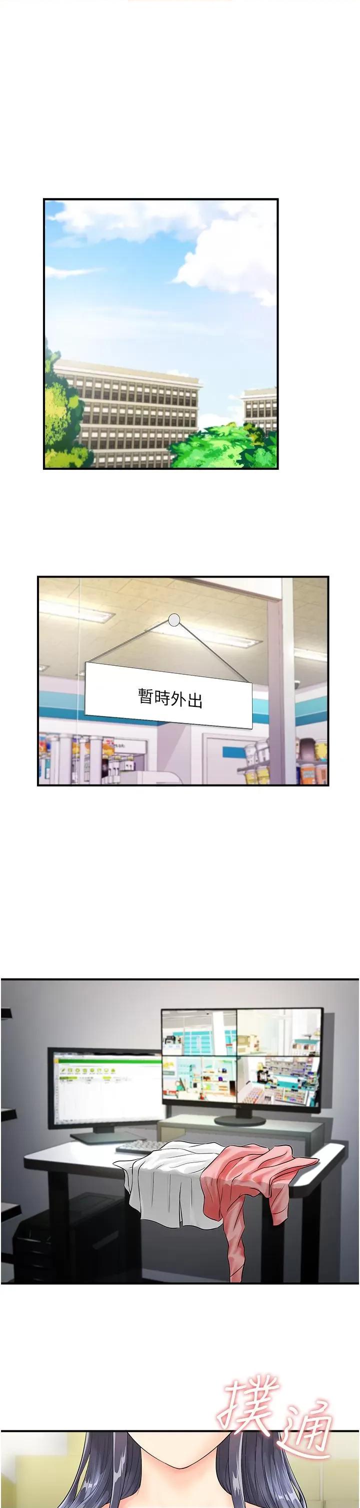 行动扫码鸡 行动扫码鸡-第2话-要不要帮我脱内衣♥ 第4页