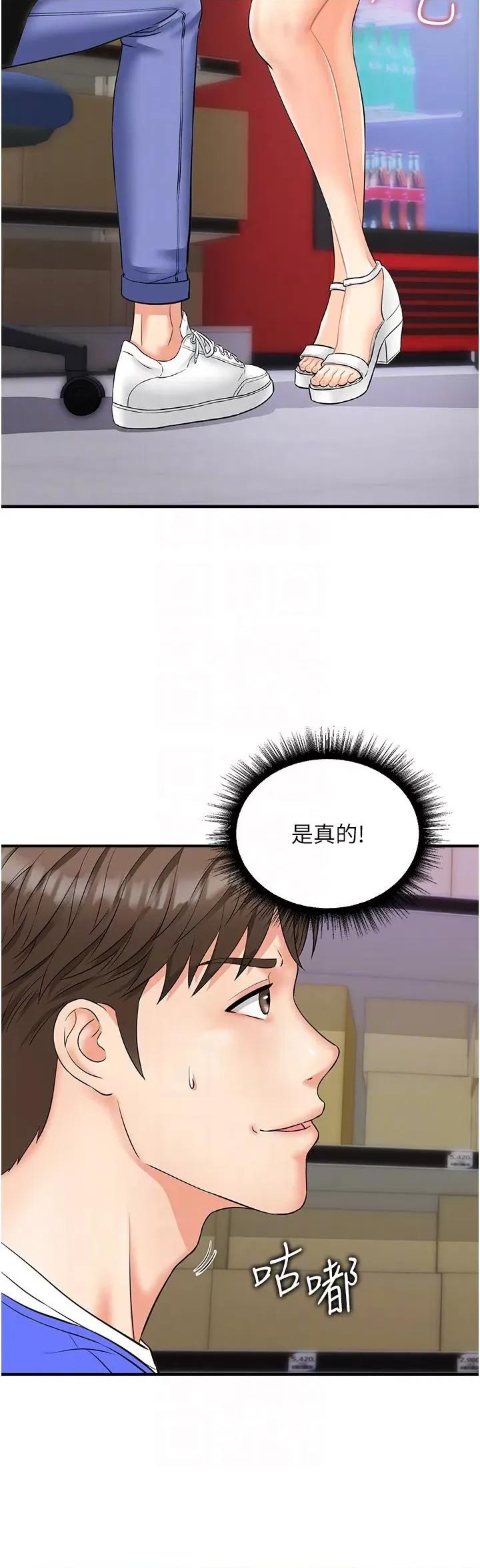 行动扫码鸡 行动扫码鸡-第2话-要不要帮我脱内衣♥ 第6页