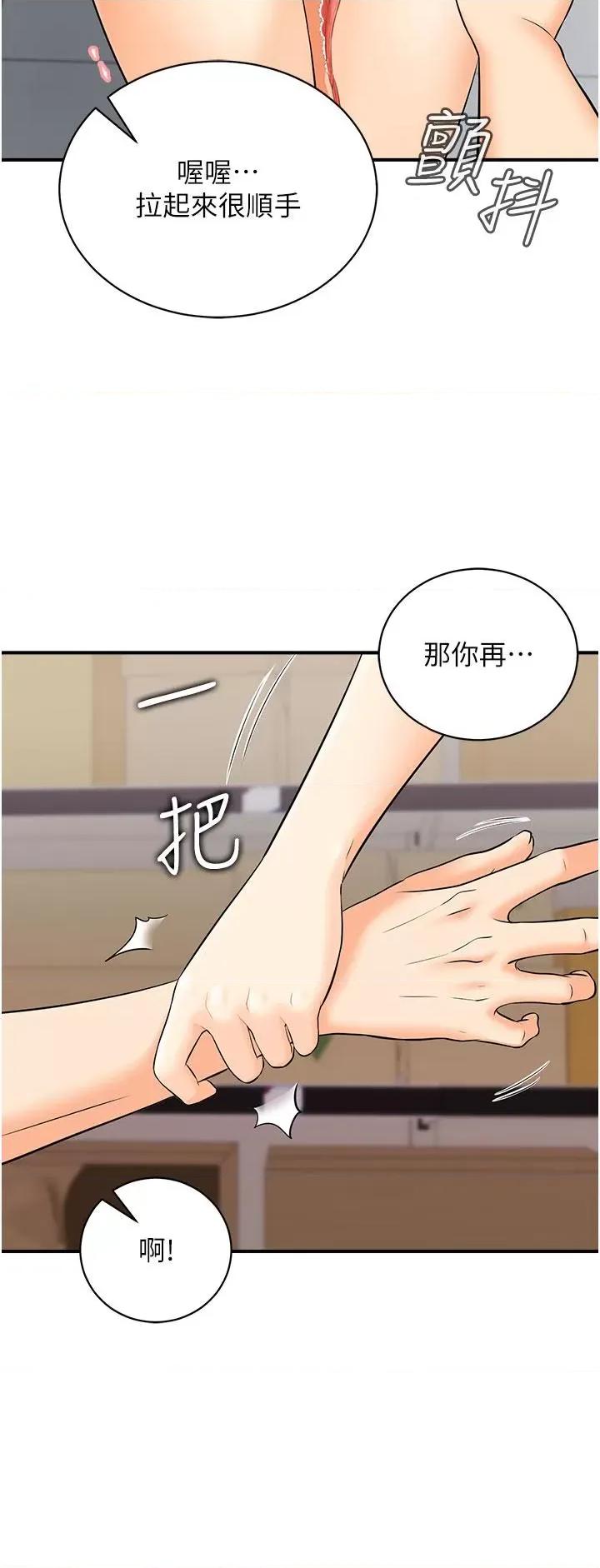 行动扫码鸡 行动扫码鸡-第2话-要不要帮我脱内衣♥ 第13页