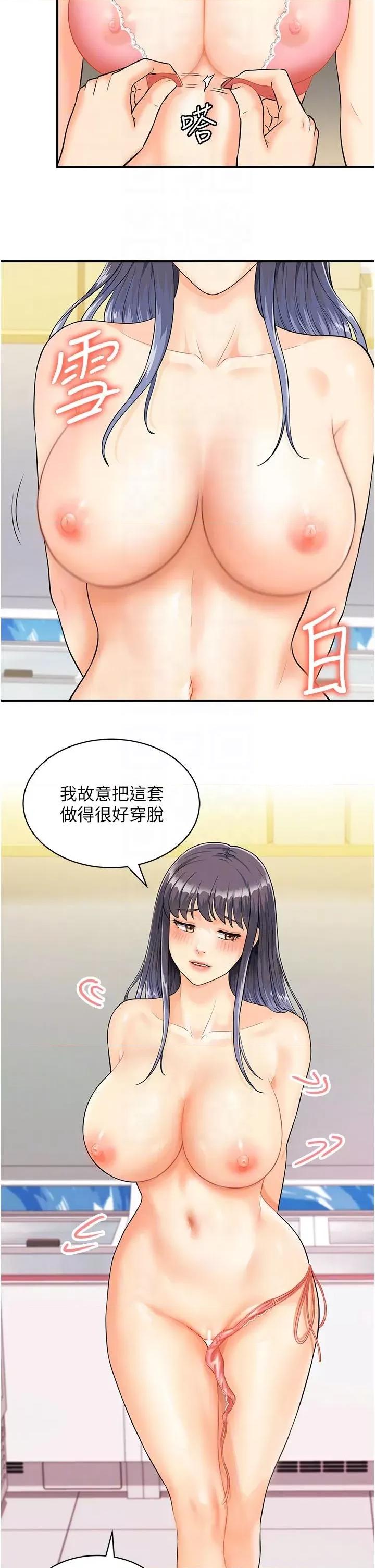 行动扫码鸡 行动扫码鸡-第2话-要不要帮我脱内衣♥ 第18页