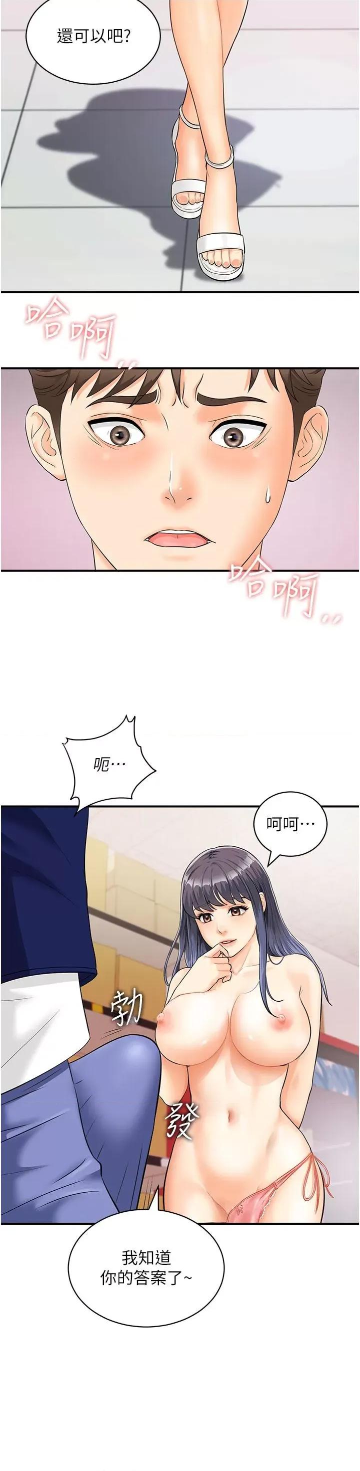 行动扫码鸡 行动扫码鸡-第2话-要不要帮我脱内衣♥ 第19页
